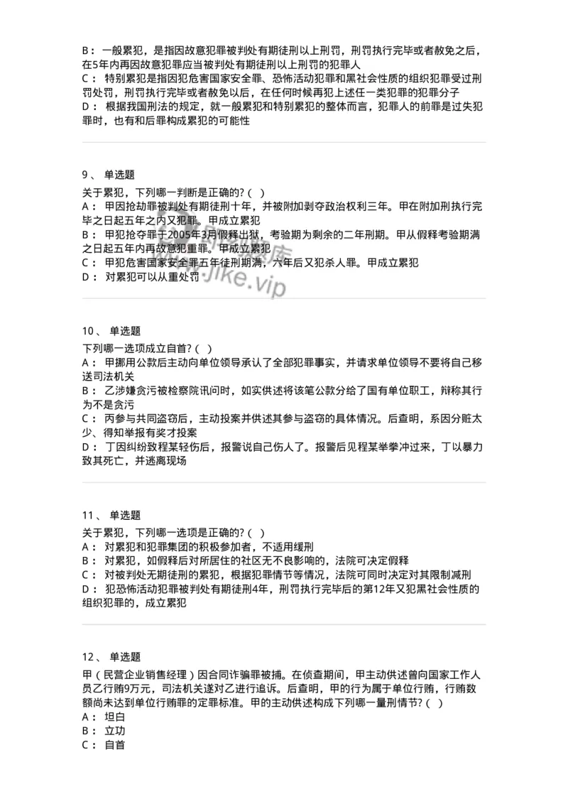 6051102-第二节量刑情节-193838_军队文职(1)_01.军队文职真题-专业课_（全）版本一（历年真题+章节练习+模拟题）_法学(军队文职)_预测模拟_纯题目