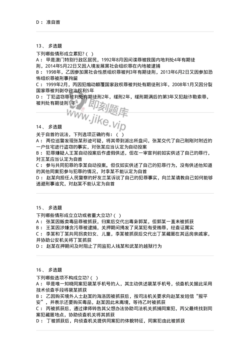 6051102-第二节量刑情节-193838_军队文职(1)_01.军队文职真题-专业课_（全）版本一（历年真题+章节练习+模拟题）_法学(军队文职)_预测模拟_纯题目