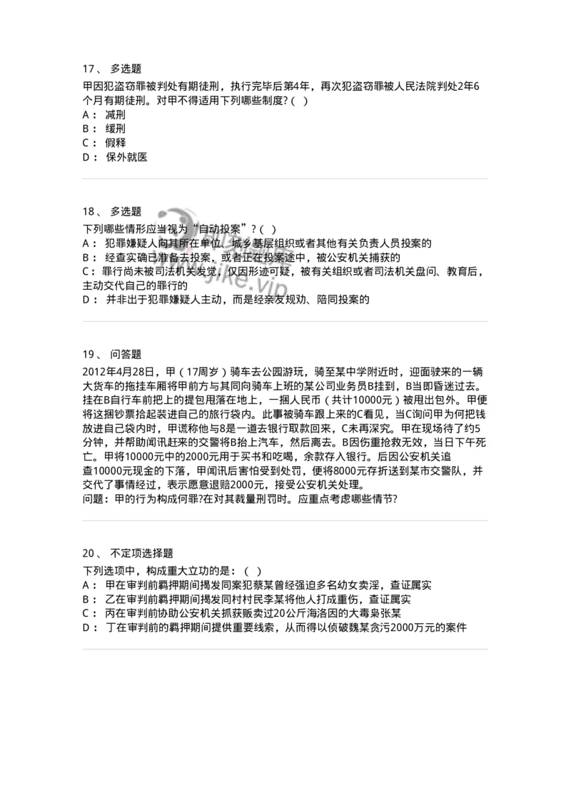 6051102-第二节量刑情节-193838_军队文职(1)_01.军队文职真题-专业课_（全）版本一（历年真题+章节练习+模拟题）_法学(军队文职)_预测模拟_纯题目