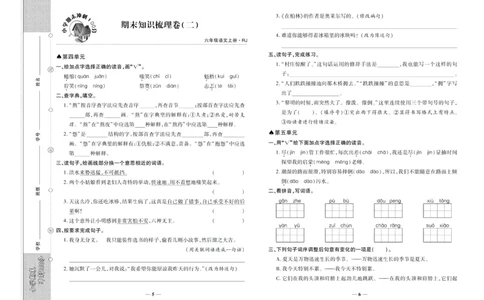 聚优《期末冲刺100分》六年级上册语文人教版_2024年人教版小学数学一二三四五六年级上册下册期中期末试a0747_小学全科《同步练习+精品试卷》打包下载（1-6年级单元月考期中期末试卷）