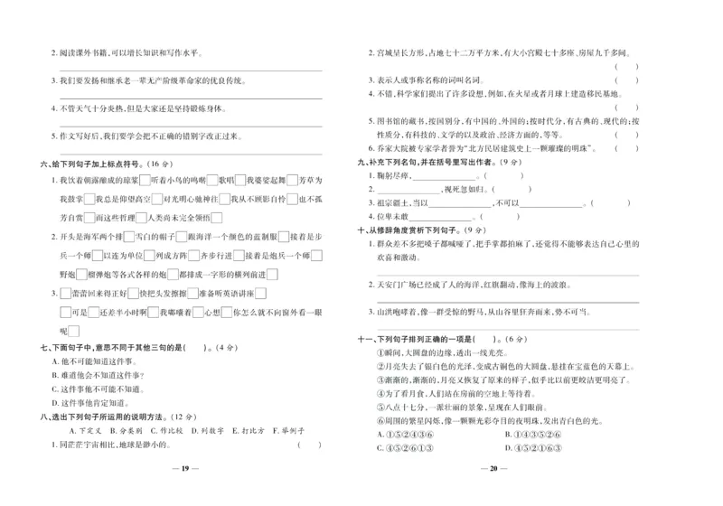 聚优《期末冲刺100分》六年级上册语文人教版_2024年人教版小学数学一二三四五六年级上册下册期中期末试a0747_小学全科《同步练习+精品试卷》打包下载（1-6年级单元月考期中期末试卷）