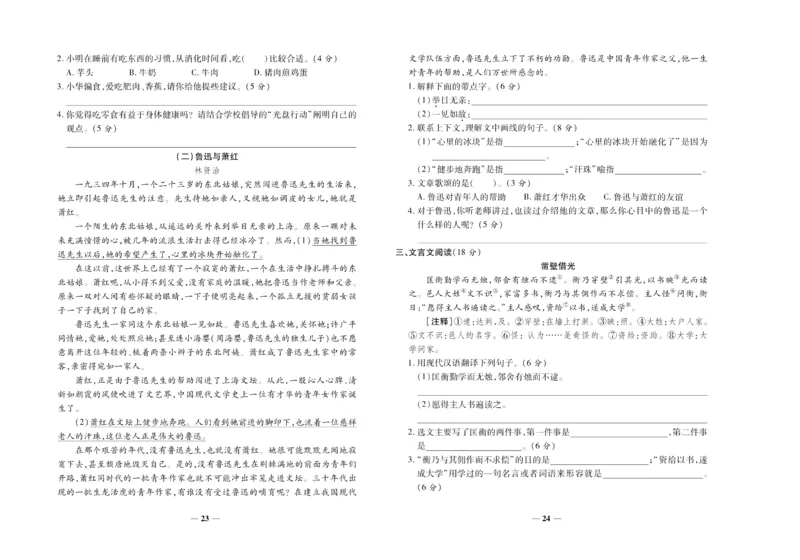 聚优《期末冲刺100分》六年级上册语文人教版_2024年人教版小学数学一二三四五六年级上册下册期中期末试a0747_小学全科《同步练习+精品试卷》打包下载（1-6年级单元月考期中期末试卷）