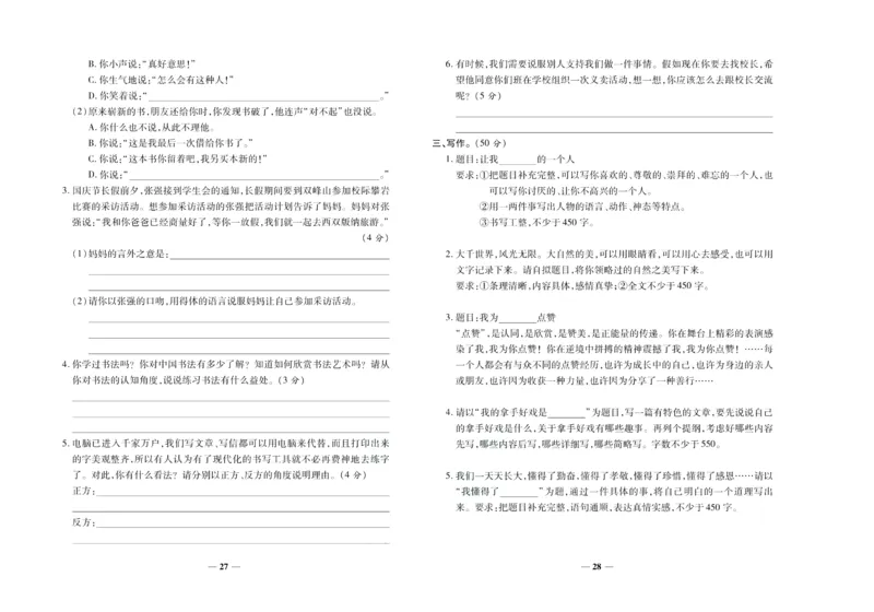 聚优《期末冲刺100分》六年级上册语文人教版_2024年人教版小学数学一二三四五六年级上册下册期中期末试a0747_小学全科《同步练习+精品试卷》打包下载（1-6年级单元月考期中期末试卷）