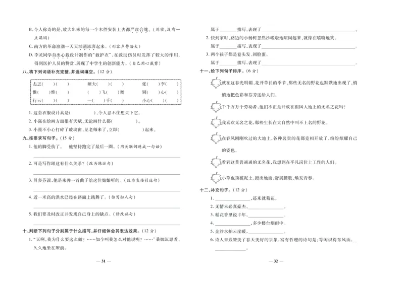 聚优《期末冲刺100分》六年级上册语文人教版_2024年人教版小学数学一二三四五六年级上册下册期中期末试a0747_小学全科《同步练习+精品试卷》打包下载（1-6年级单元月考期中期末试卷）