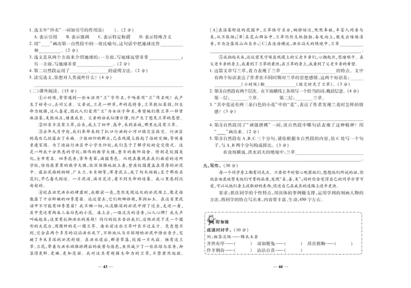 聚优《期末冲刺100分》六年级上册语文人教版_2024年人教版小学数学一二三四五六年级上册下册期中期末试a0747_小学全科《同步练习+精品试卷》打包下载（1-6年级单元月考期中期末试卷）