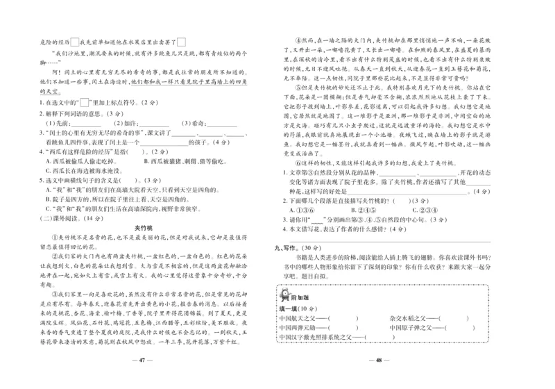 聚优《期末冲刺100分》六年级上册语文人教版_2024年人教版小学数学一二三四五六年级上册下册期中期末试a0747_小学全科《同步练习+精品试卷》打包下载（1-6年级单元月考期中期末试卷）