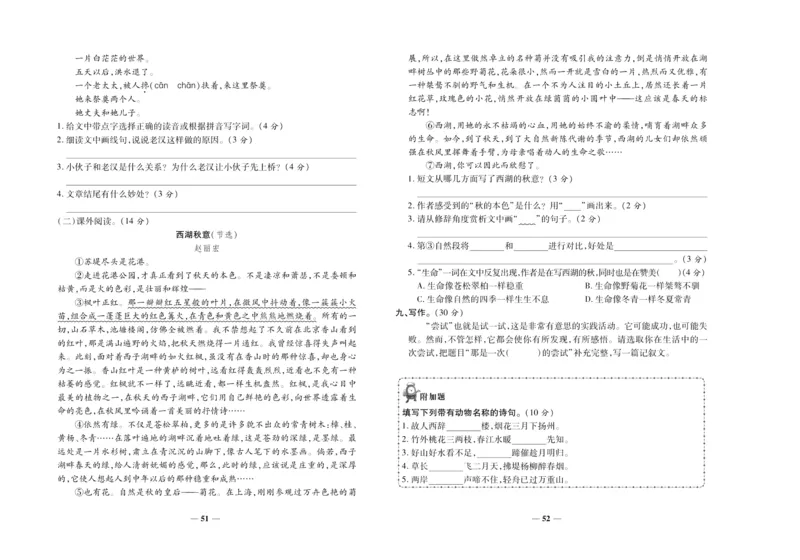 聚优《期末冲刺100分》六年级上册语文人教版_2024年人教版小学数学一二三四五六年级上册下册期中期末试a0747_小学全科《同步练习+精品试卷》打包下载（1-6年级单元月考期中期末试卷）