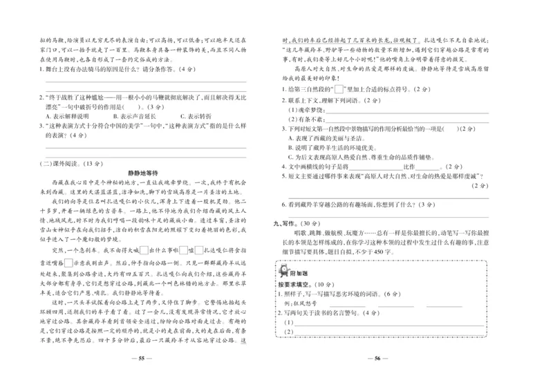 聚优《期末冲刺100分》六年级上册语文人教版_2024年人教版小学数学一二三四五六年级上册下册期中期末试a0747_小学全科《同步练习+精品试卷》打包下载（1-6年级单元月考期中期末试卷）