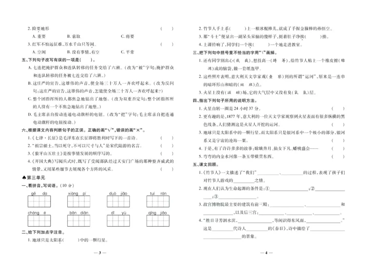 聚优《期末冲刺100分》六年级上册语文人教版_2024年人教版小学数学一二三四五六年级上册下册期中期末试a0747_小学全科《同步练习+精品试卷》打包下载（1-6年级单元月考期中期末试卷）