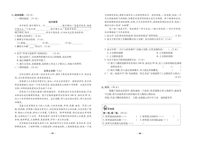 聚优《期末冲刺100分》六年级上册语文人教版_2024年人教版小学数学一二三四五六年级上册下册期中期末试a0747_小学全科《同步练习+精品试卷》打包下载（1-6年级单元月考期中期末试卷）