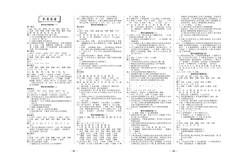 聚优《期末冲刺100分》六年级上册语文人教版_2024年人教版小学数学一二三四五六年级上册下册期中期末试a0747_小学全科《同步练习+精品试卷》打包下载（1-6年级单元月考期中期末试卷）