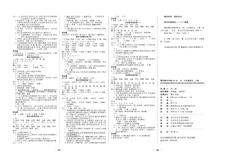 聚优《期末冲刺100分》六年级上册语文人教版_2024年人教版小学数学一二三四五六年级上册下册期中期末试a0747_小学全科《同步练习+精品试卷》打包下载（1-6年级单元月考期中期末试卷）
