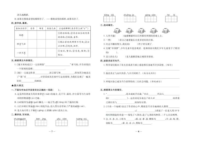 聚优《期末冲刺100分》六年级上册语文人教版_2024年人教版小学数学一二三四五六年级上册下册期中期末试a0747_小学全科《同步练习+精品试卷》打包下载（1-6年级单元月考期中期末试卷）