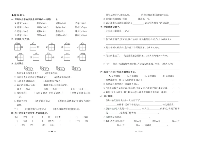 聚优《期末冲刺100分》六年级上册语文人教版_2024年人教版小学数学一二三四五六年级上册下册期中期末试a0747_小学全科《同步练习+精品试卷》打包下载（1-6年级单元月考期中期末试卷）