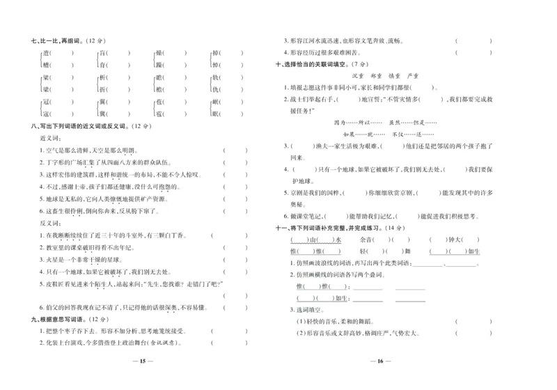聚优《期末冲刺100分》六年级上册语文人教版_2024年人教版小学数学一二三四五六年级上册下册期中期末试a0747_小学全科《同步练习+精品试卷》打包下载（1-6年级单元月考期中期末试卷）
