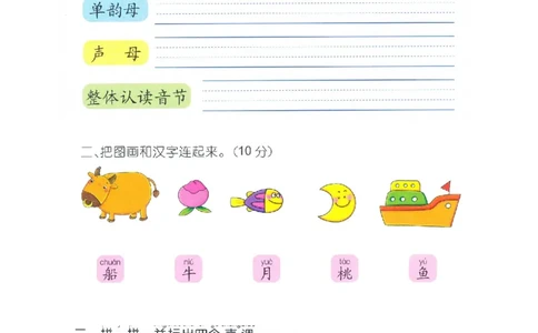 p156-语文期末测试卷_幼小衔接全套_7.幼小衔接全套_22、幼小衔接教材_语文幼小衔接幼儿操作手册word（语文）