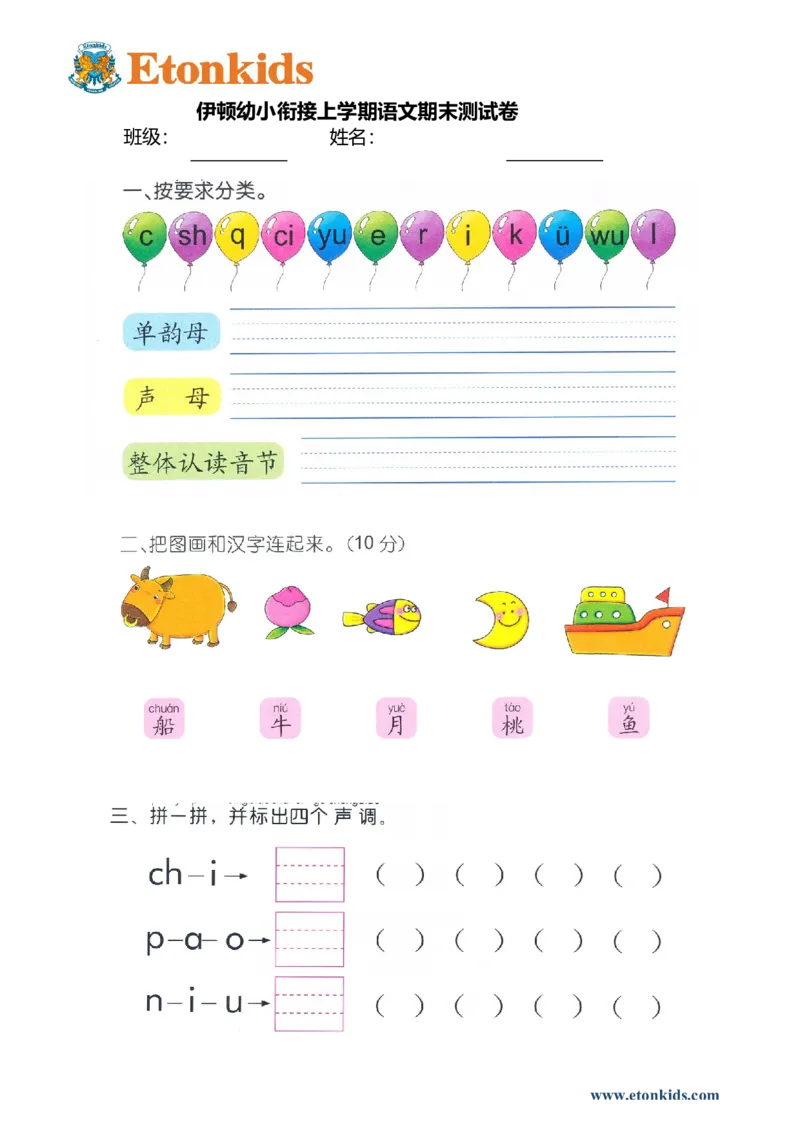 p156-语文期末测试卷_幼小衔接全套_7.幼小衔接全套_22、幼小衔接教材_语文幼小衔接幼儿操作手册word（语文）