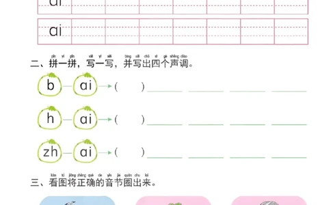 幼小衔接一日一练2：拼音（44页）_幼小衔接全套_7.幼小衔接全套_20、一日一练