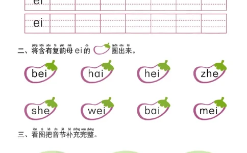 幼小衔接一日一练2：拼音（44页）_幼小衔接全套_7.幼小衔接全套_20、一日一练