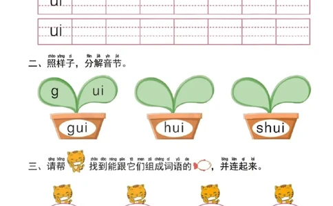 幼小衔接一日一练2：拼音（44页）_幼小衔接全套_7.幼小衔接全套_20、一日一练
