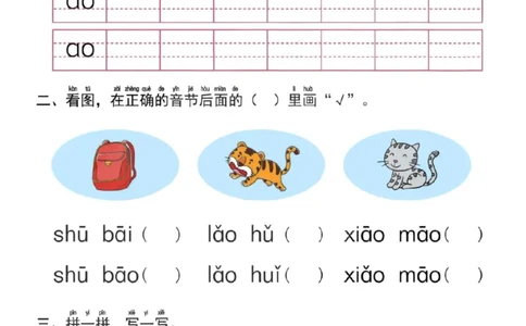 幼小衔接一日一练2：拼音（44页）_幼小衔接全套_7.幼小衔接全套_20、一日一练