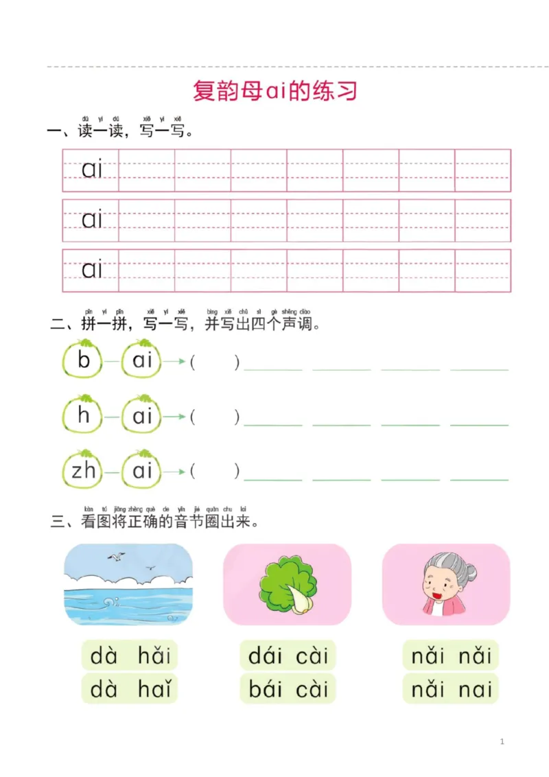 幼小衔接一日一练2：拼音（44页）_幼小衔接全套_7.幼小衔接全套_20、一日一练