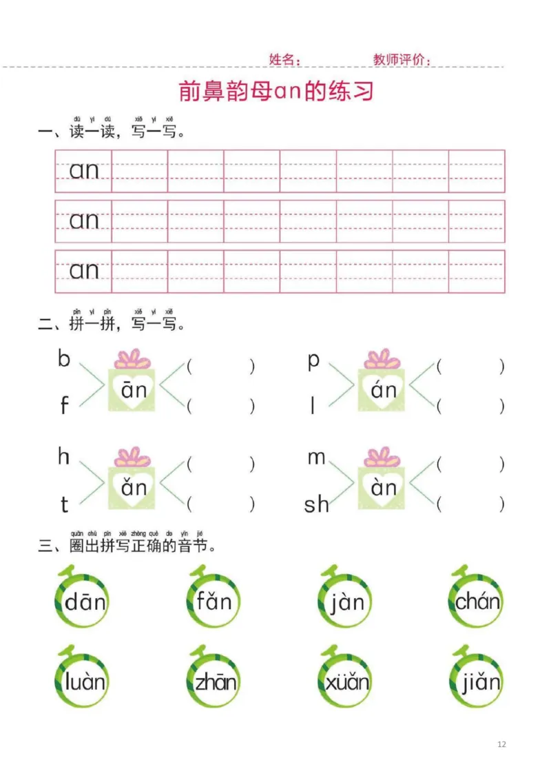 幼小衔接一日一练2：拼音（44页）_幼小衔接全套_7.幼小衔接全套_20、一日一练