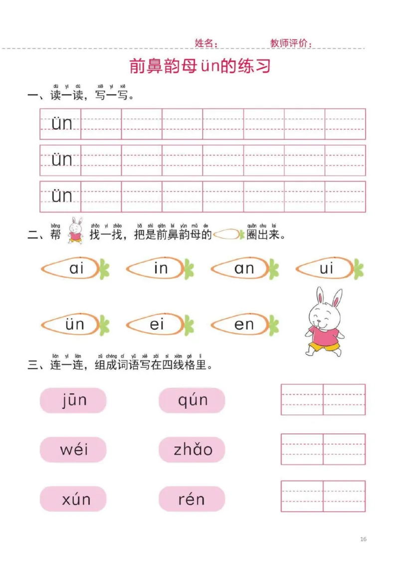 幼小衔接一日一练2：拼音（44页）_幼小衔接全套_7.幼小衔接全套_20、一日一练
