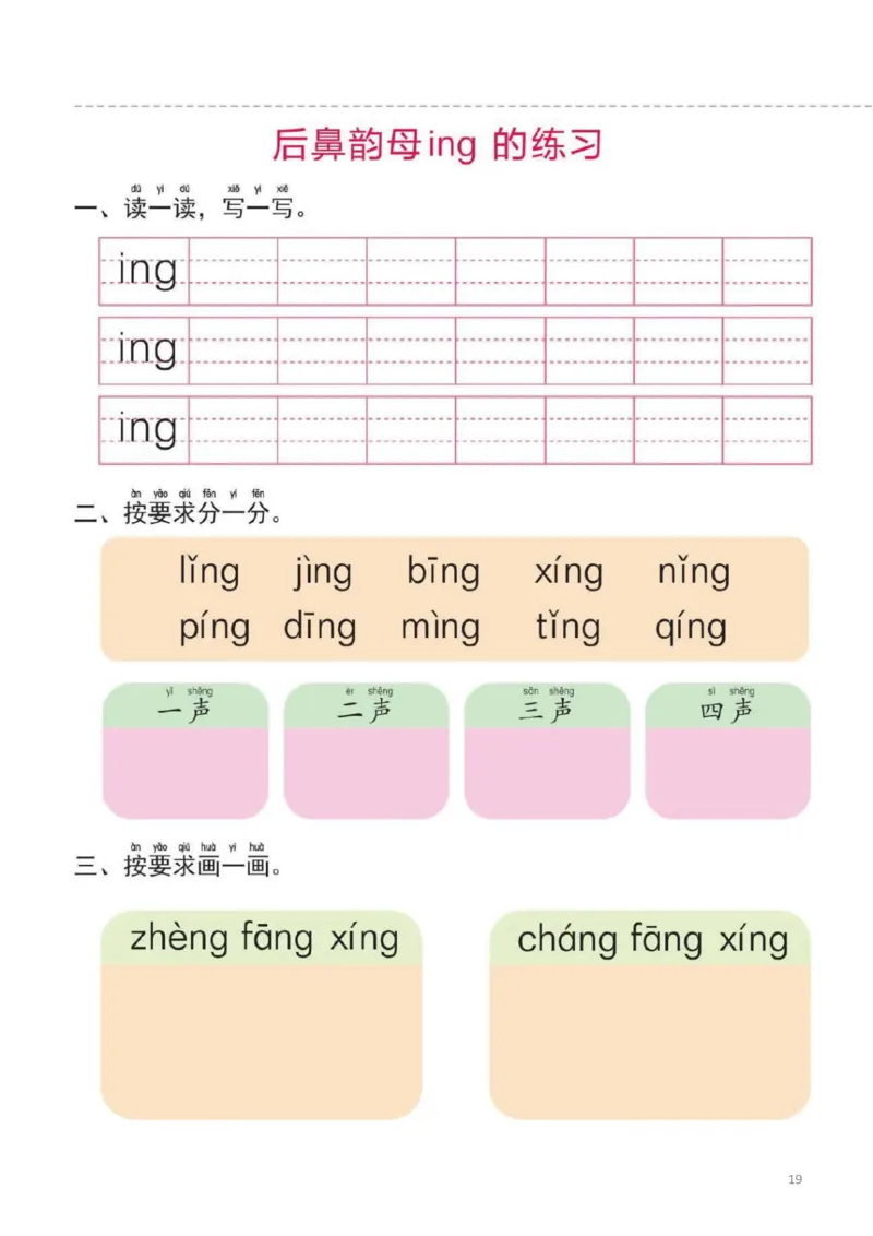 幼小衔接一日一练2：拼音（44页）_幼小衔接全套_7.幼小衔接全套_20、一日一练