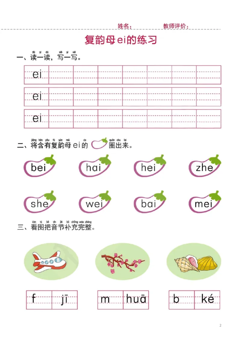 幼小衔接一日一练2：拼音（44页）_幼小衔接全套_7.幼小衔接全套_20、一日一练