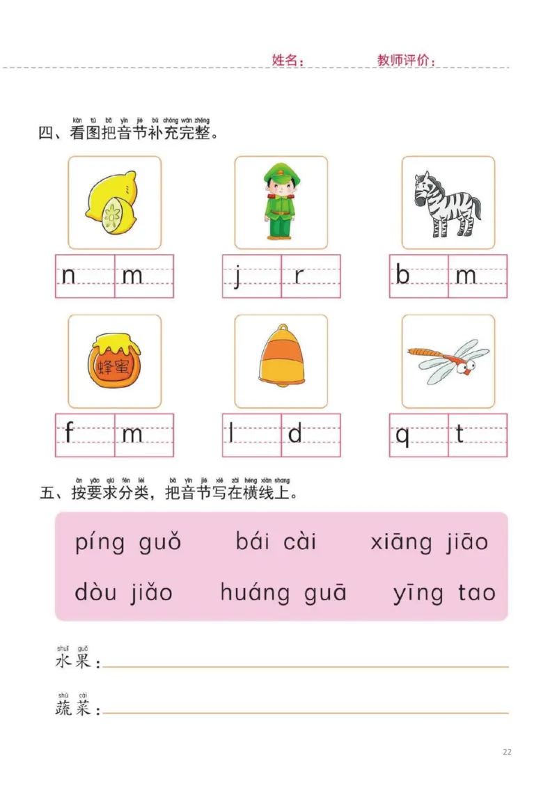 幼小衔接一日一练2：拼音（44页）_幼小衔接全套_7.幼小衔接全套_20、一日一练