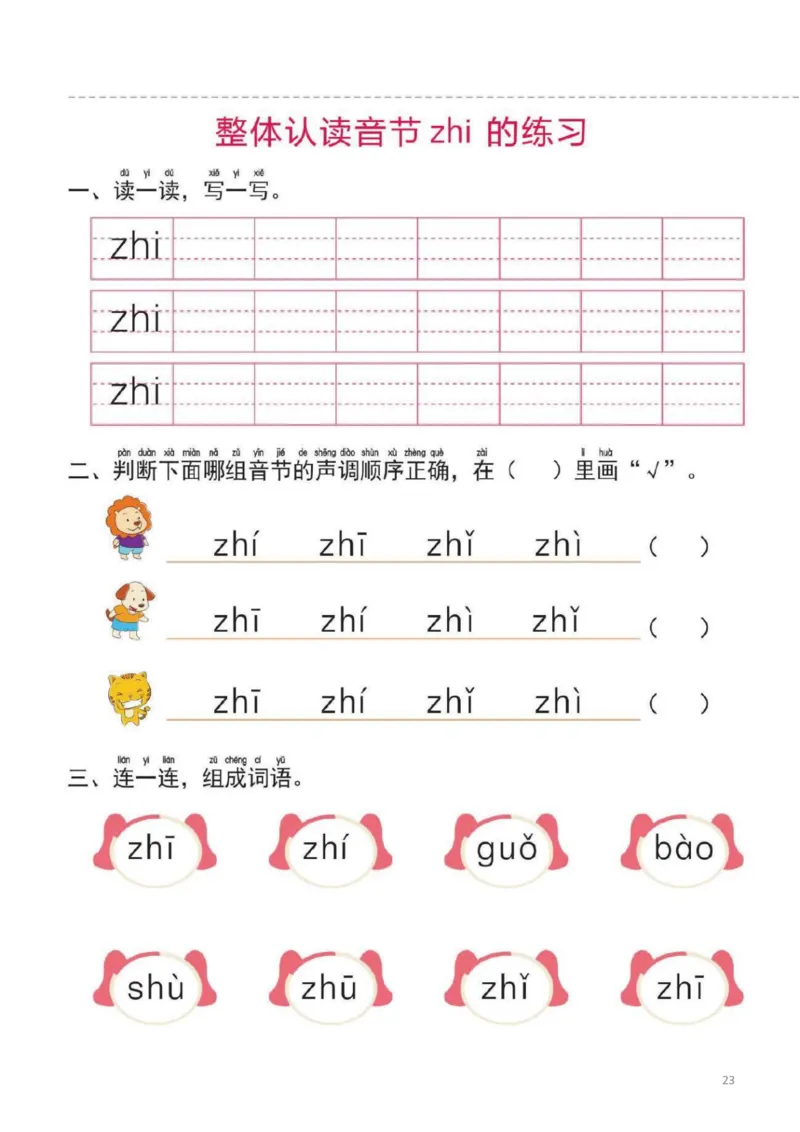 幼小衔接一日一练2：拼音（44页）_幼小衔接全套_7.幼小衔接全套_20、一日一练