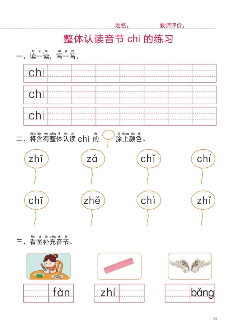 幼小衔接一日一练2：拼音（44页）_幼小衔接全套_7.幼小衔接全套_20、一日一练