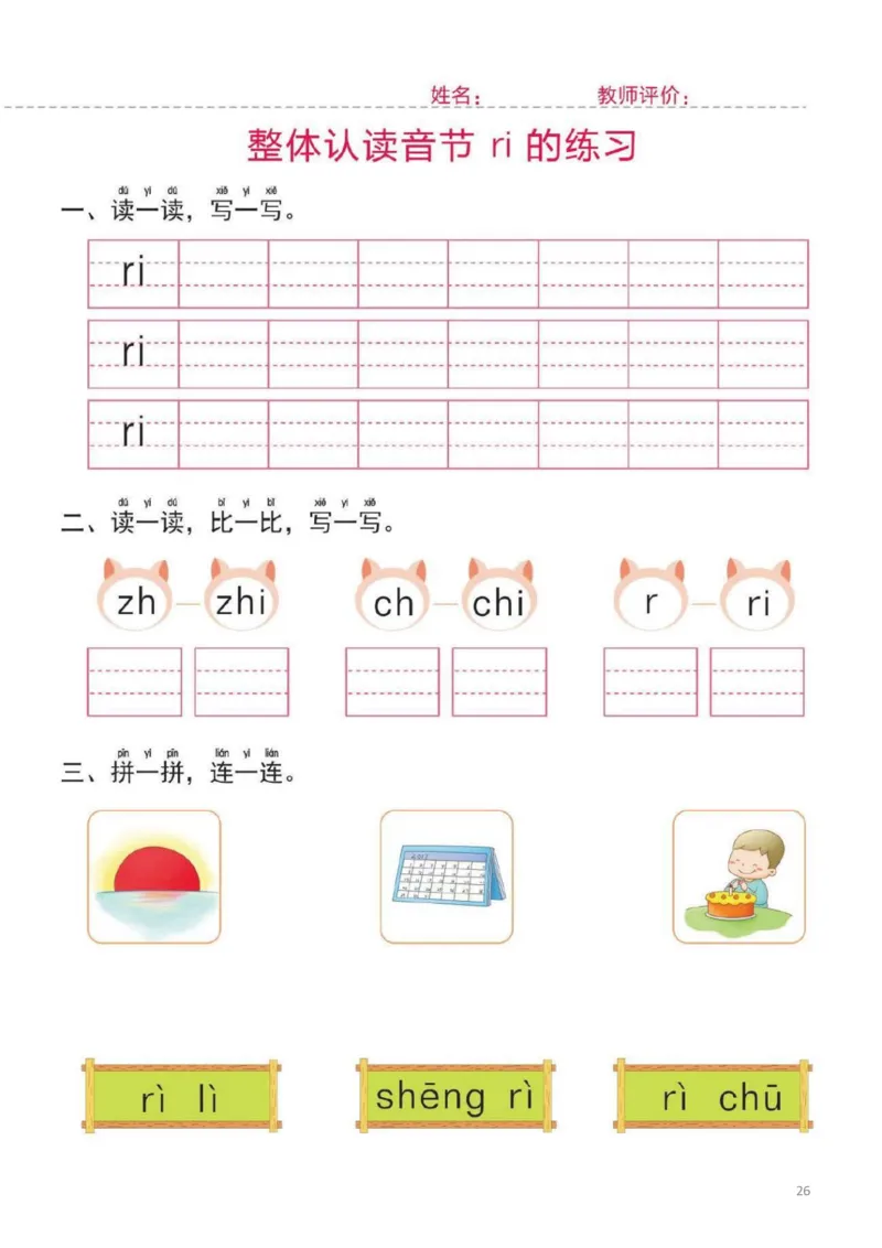 幼小衔接一日一练2：拼音（44页）_幼小衔接全套_7.幼小衔接全套_20、一日一练