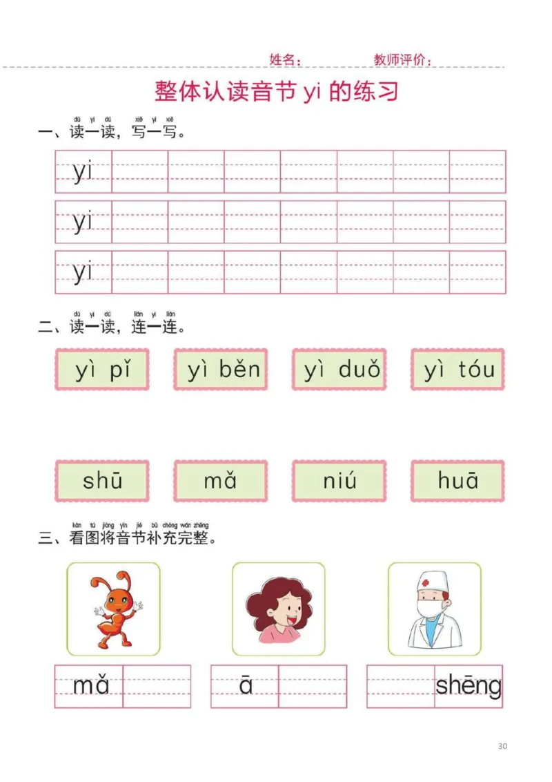 幼小衔接一日一练2：拼音（44页）_幼小衔接全套_7.幼小衔接全套_20、一日一练