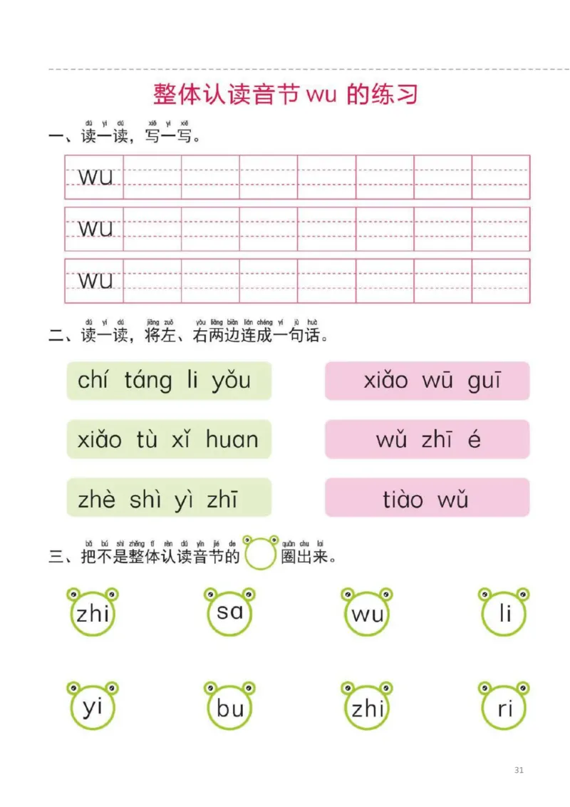 幼小衔接一日一练2：拼音（44页）_幼小衔接全套_7.幼小衔接全套_20、一日一练