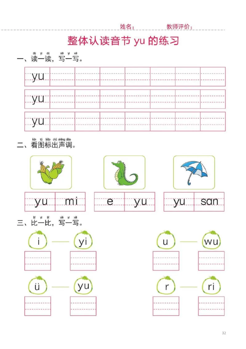 幼小衔接一日一练2：拼音（44页）_幼小衔接全套_7.幼小衔接全套_20、一日一练