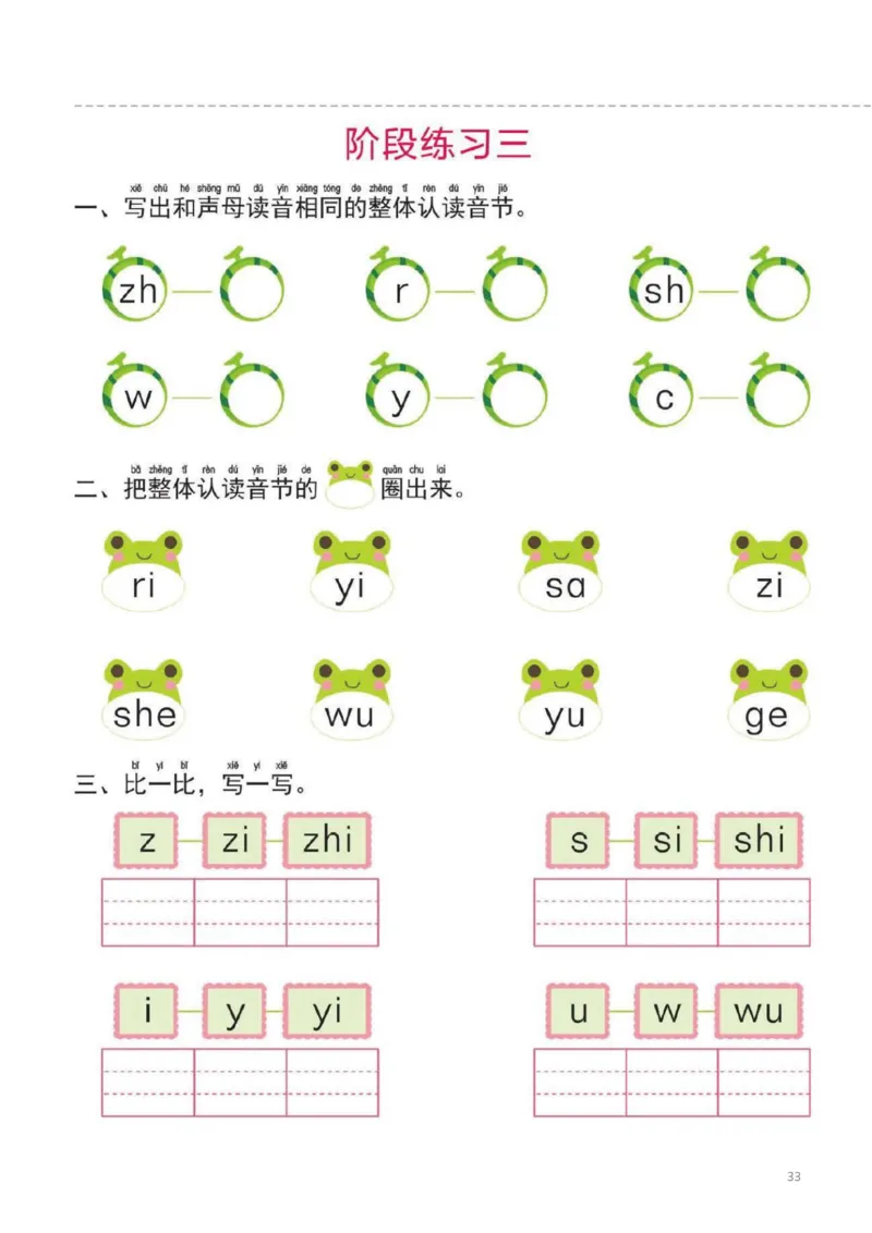 幼小衔接一日一练2：拼音（44页）_幼小衔接全套_7.幼小衔接全套_20、一日一练