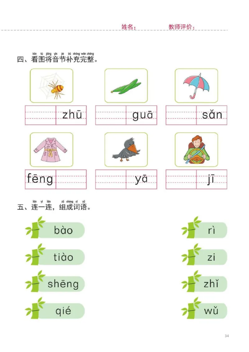 幼小衔接一日一练2：拼音（44页）_幼小衔接全套_7.幼小衔接全套_20、一日一练