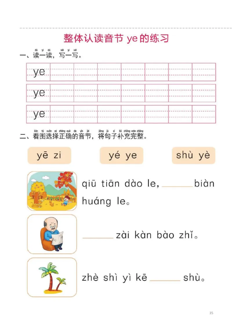幼小衔接一日一练2：拼音（44页）_幼小衔接全套_7.幼小衔接全套_20、一日一练