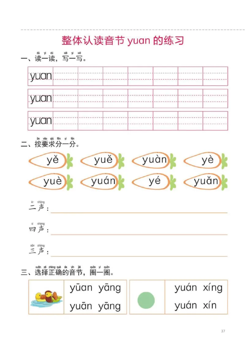 幼小衔接一日一练2：拼音（44页）_幼小衔接全套_7.幼小衔接全套_20、一日一练