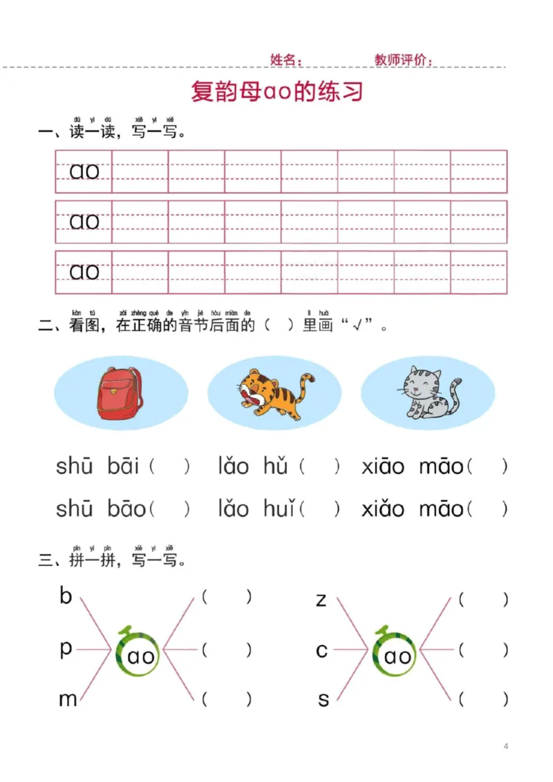 幼小衔接一日一练2：拼音（44页）_幼小衔接全套_7.幼小衔接全套_20、一日一练