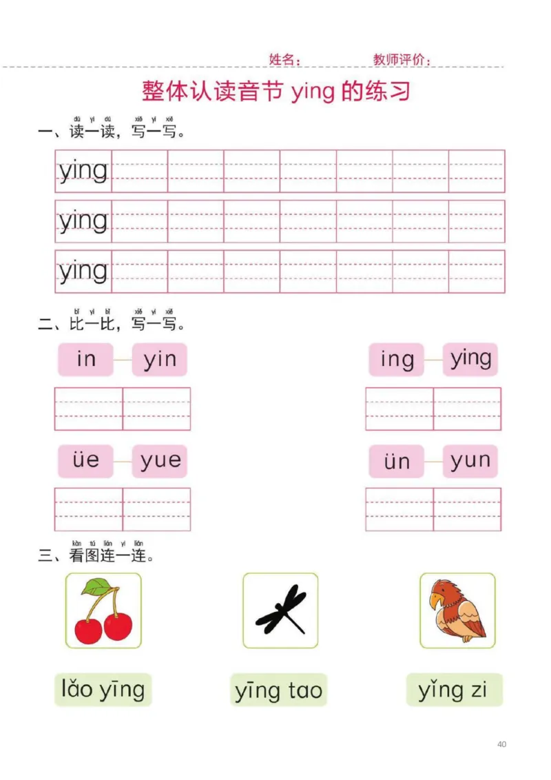 幼小衔接一日一练2：拼音（44页）_幼小衔接全套_7.幼小衔接全套_20、一日一练