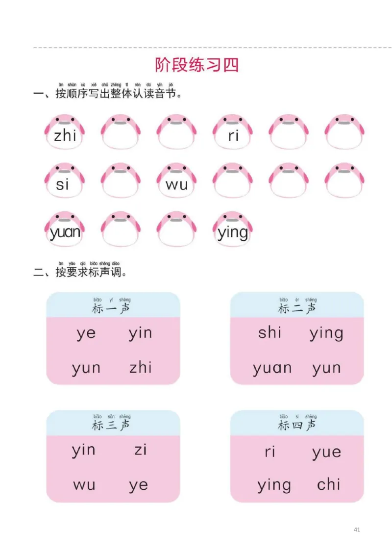 幼小衔接一日一练2：拼音（44页）_幼小衔接全套_7.幼小衔接全套_20、一日一练