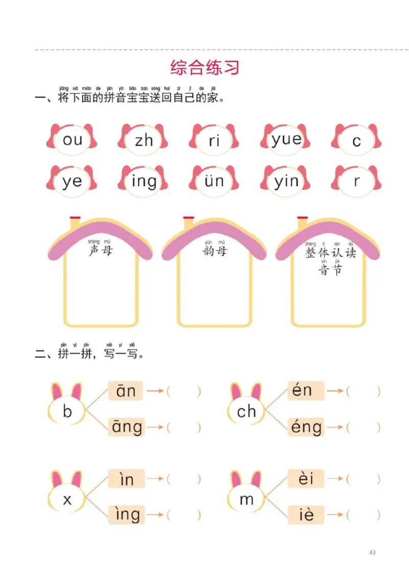 幼小衔接一日一练2：拼音（44页）_幼小衔接全套_7.幼小衔接全套_20、一日一练