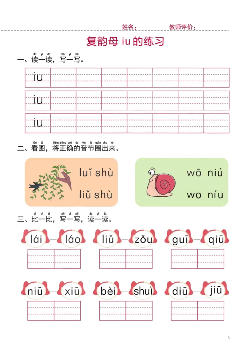 幼小衔接一日一练2：拼音（44页）_幼小衔接全套_7.幼小衔接全套_20、一日一练