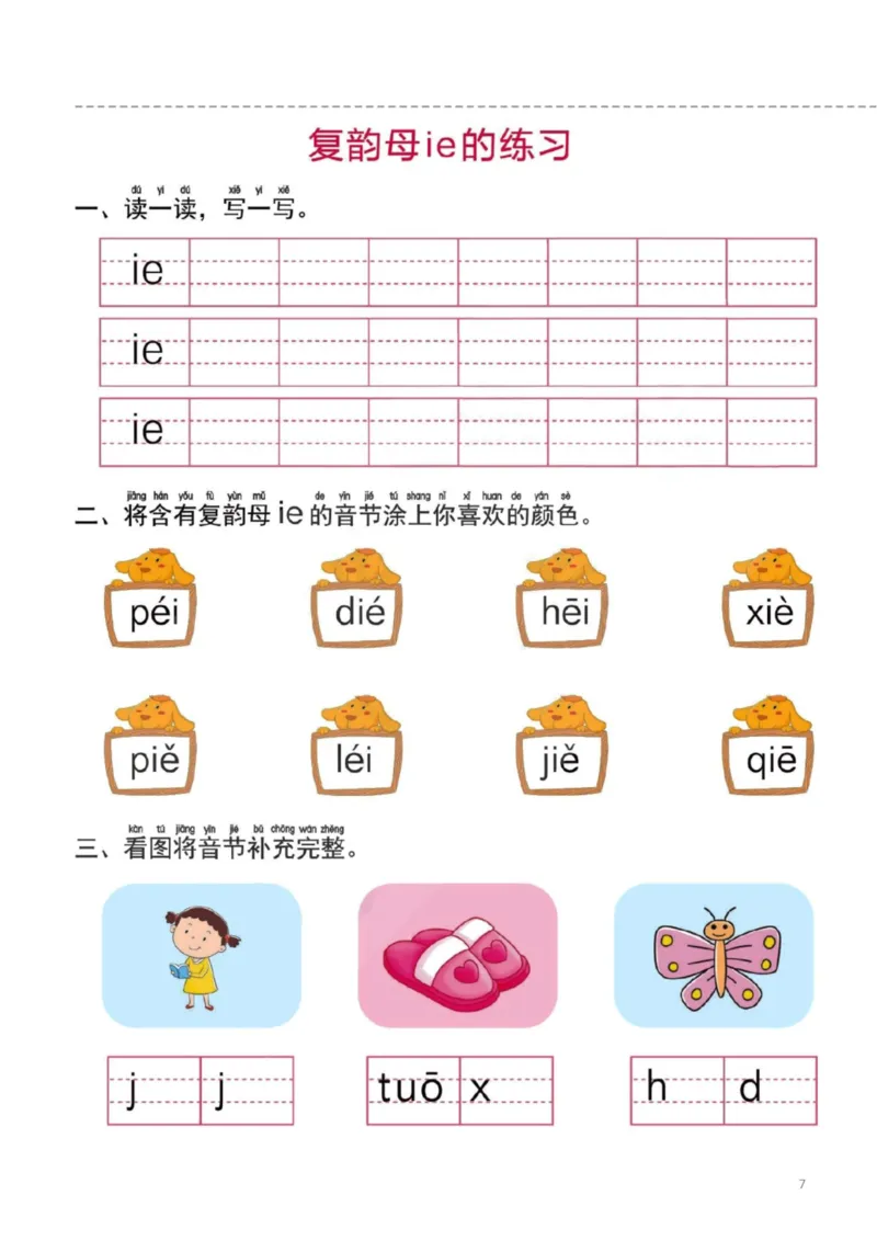 幼小衔接一日一练2：拼音（44页）_幼小衔接全套_7.幼小衔接全套_20、一日一练
