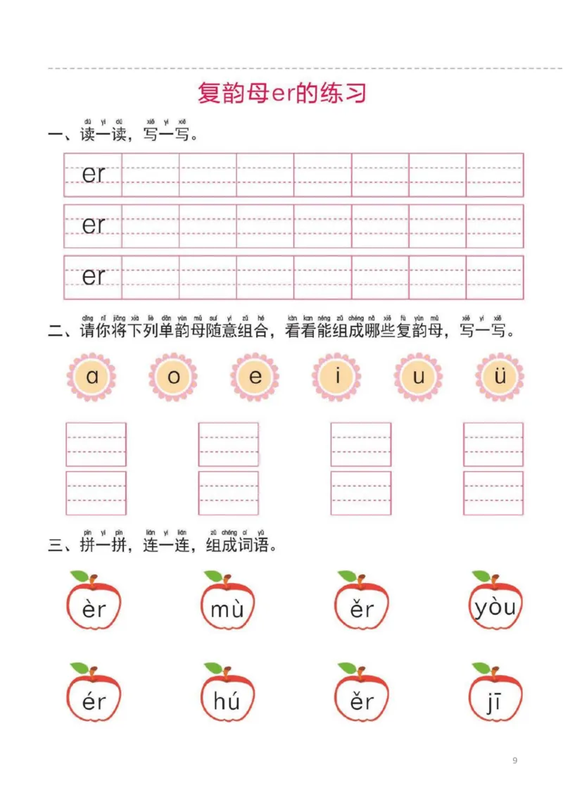 幼小衔接一日一练2：拼音（44页）_幼小衔接全套_7.幼小衔接全套_20、一日一练