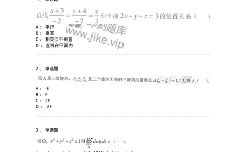 0-军队文职考试《数学1》模拟预测12-325674_军队文职(1)_01.军队文职真题-专业课_（全）版本一（历年真题+章节练习+模拟题）_数学1(军队文职)_预测模拟_纯题目