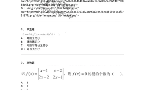 0-军队文职考试《数学1》模拟预测12-325674_军队文职(1)_01.军队文职真题-专业课_（全）版本一（历年真题+章节练习+模拟题）_数学1(军队文职)_预测模拟_纯题目